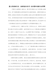 人民日报四论加强和创新社会管理