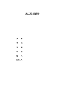 水利水电施工组织设计-毕业设计