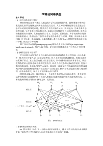 BP神经网络预测模型