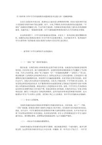 中学生价值观