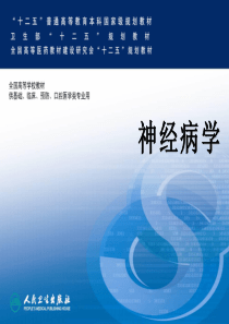 中枢神经系统脱髓鞘疾病
