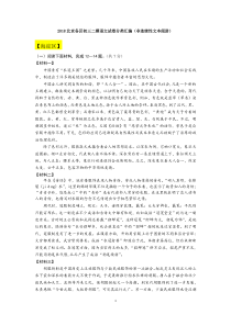 2018北京各区初三二模语文试题汇编(非连续性文本阅读)