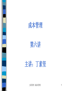 工商管理成本管理