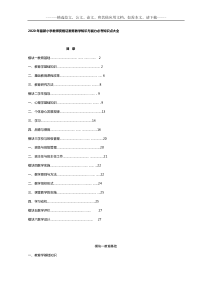 2020年最新小学教师资格证教育教学知识与能力必考知识点大全
