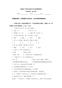福建省小学四年级语文学业质量监测卷