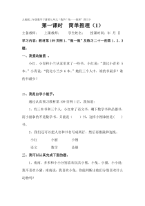 人教版二年级数学下册第九单元推理预习卡