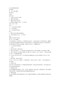 C语言课程教案(比较规范)