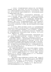 肝癌治疗手段