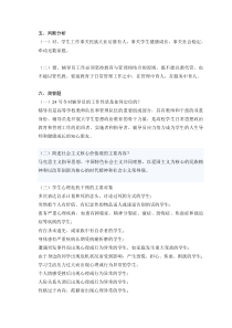 辅导员考试主观题答案