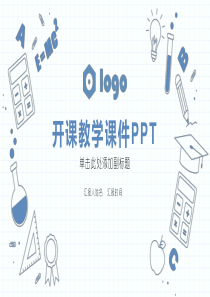 老师常用卡通教学PPT