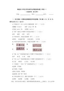 (样卷一)福建省小学语文四年级学业质量监测试题