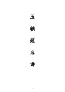 中考数学压轴题汇编