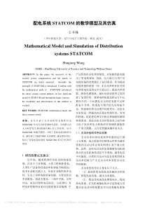 配电系统STATCOM的数学模型及其仿真-王书强