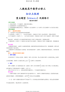 人教版高中数学【必修三】[知识点整理及重点题型梳理]-随机事件的概率-提高