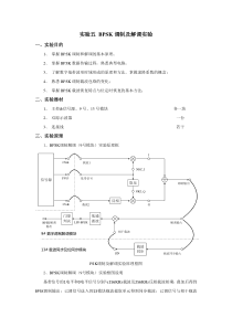 BPSK调制及解调实验报告