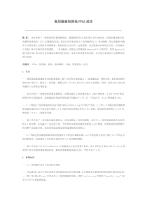 复用器重构降低FPGA成本
