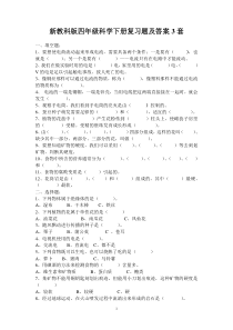 新教科版四年级科学下册复习题及答案