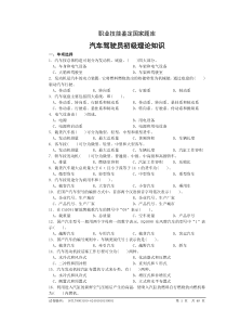 汽车驾驶员初级(有答案)