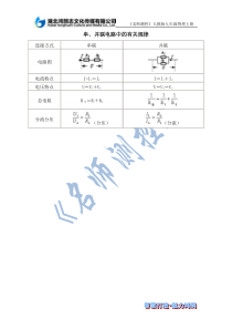 串、并联电路电压、电流、电阻特点