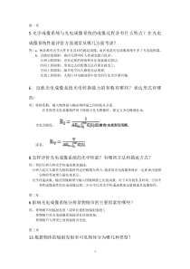 光电成像原理及技术--课后题答案(北理工)