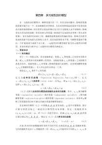 第四章--多元线性回归模型