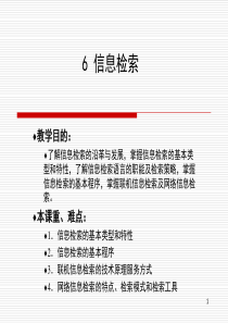 6信息检索2011-12A马-陈