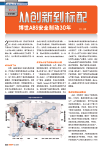 从创新到标配——博世ABS安全制动30周年-从创新到标配