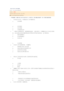 川大网络教育-社区工作第一次作业第二次作业