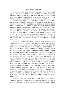 《祭十二郎文》详细注解版