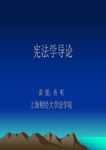 什么是宪法学