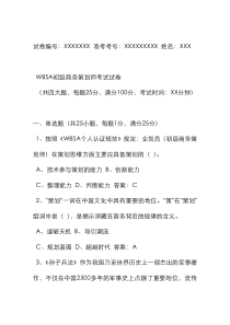 WBSA初级商务策划师考试试卷