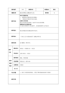 秦汉时期社会概况和文化教案