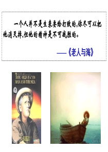 《桥边的老人》复习课件