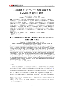 一种适用于-3GPP-LTE-系统的改进型LMMSE信道估计算法