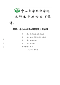 中小企业局域网设计及建设方案