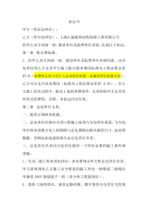 总包配合管理费协议1011