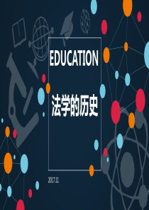 法学的历史