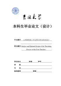 玉米脱粒机-毕业设计(毕业论文)