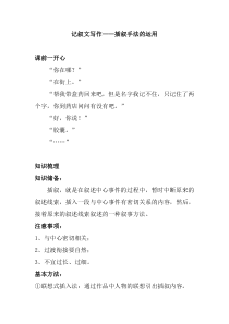 人教版语文八下记叙文写作：插叙手法的运用(名师讲义)