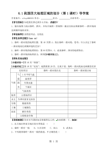 2019中图版七下6.1我国四大地理区域的划分导学案精品教育.doc