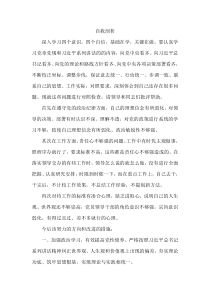 四个自信、四个意识-自我剖析