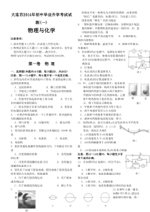 2014大连市一模物理卷及答案(1)