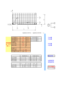 堆垛机速度计算表
