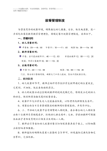 幼儿园就餐管理制度