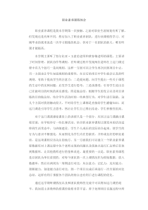 职业素养课程总结