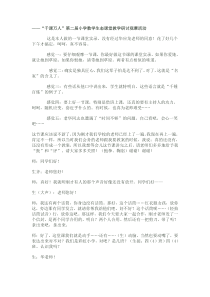 华应龙《三角形的三边关系》课堂实录