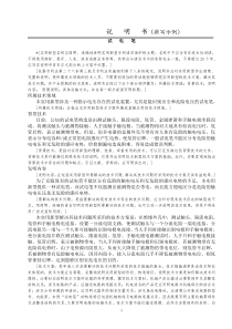 实用新型专利申请撰写示例(说明书)