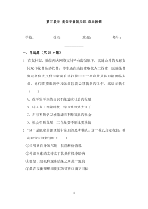 (名师整理)道德与法治九年级下册《第三单元--走向未来的少年》单元检测试题(含答案解析)