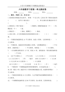 小学六年级数学下册第一单元圆柱和圆锥测试卷