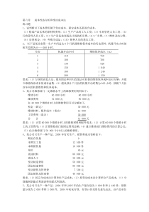 成本会计吴革成本形态分析课后习题答案